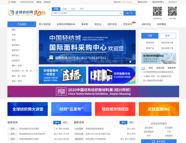 全球纺织网