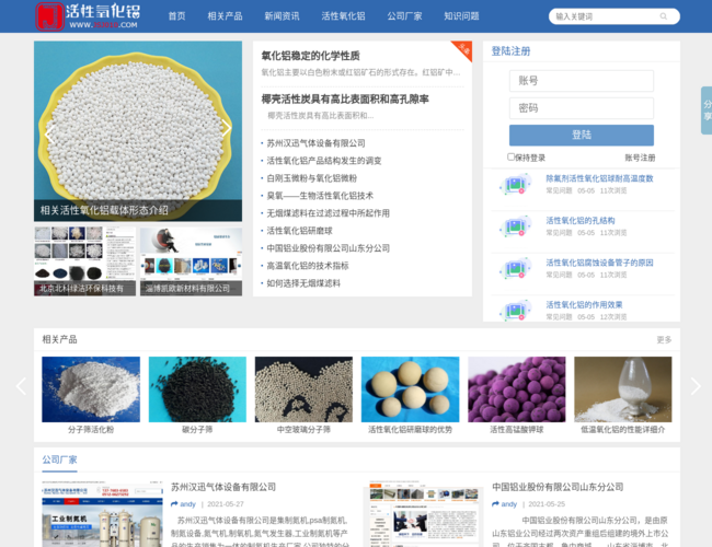 氧化铝门户网站