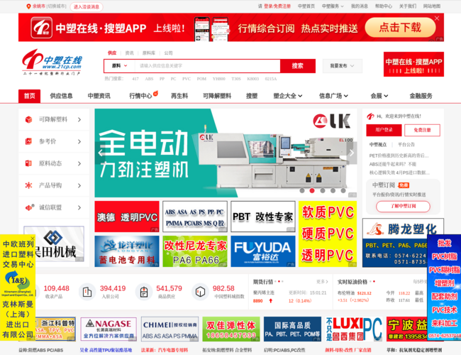 中塑在线塑料网