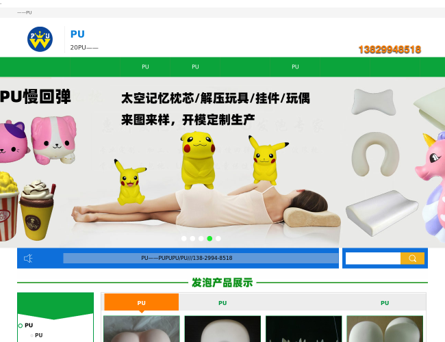 PU发泡