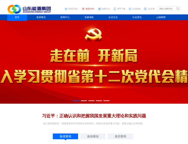 山东能源集团有限公司