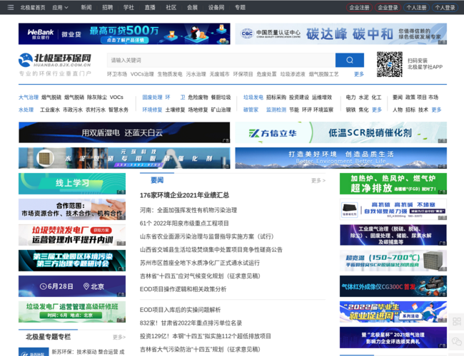 北极星环保网