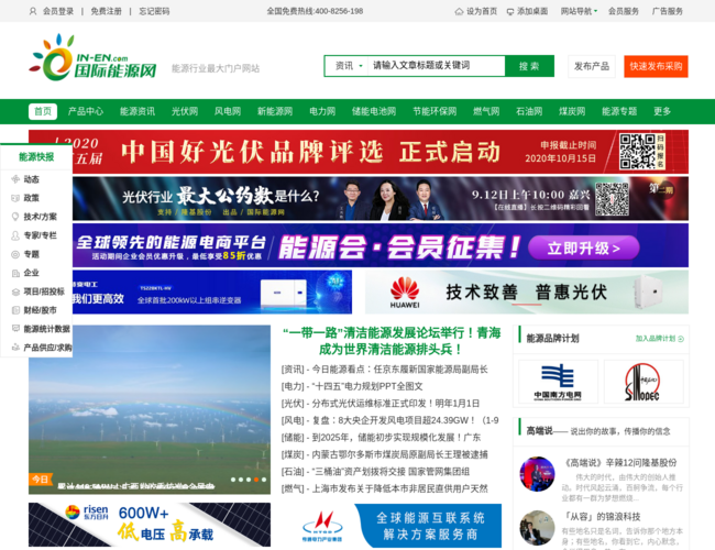 国际能源网