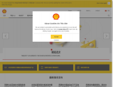 壳牌中国官网