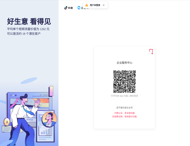 抖音企业号商家管理后台
