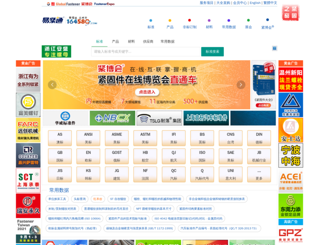 易紧通紧固件网