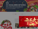 上海国际火锅产业博览会