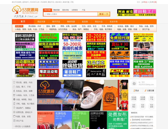 53货源网
