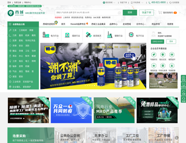 西域