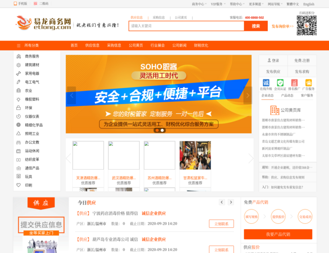 易龙商务网