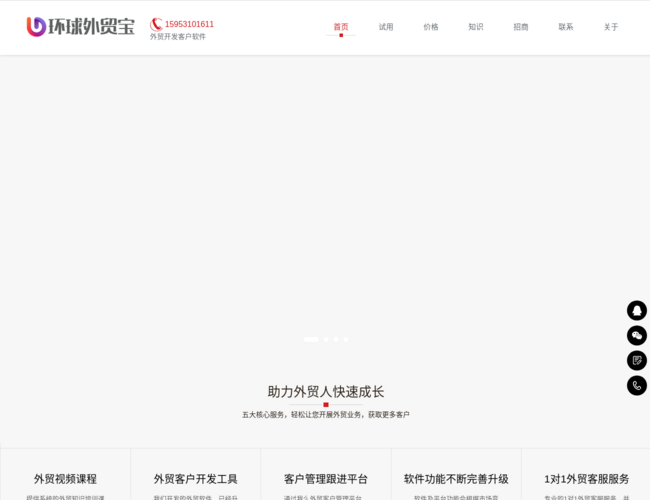 环球外贸宝外贸网站