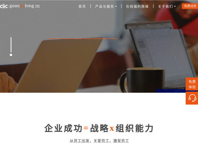 中智关爱通