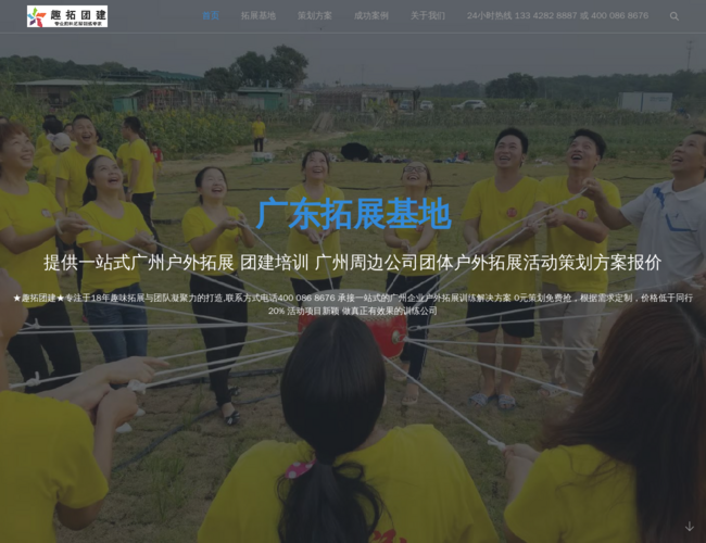广东拓展基地