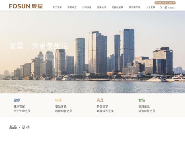 复星集团