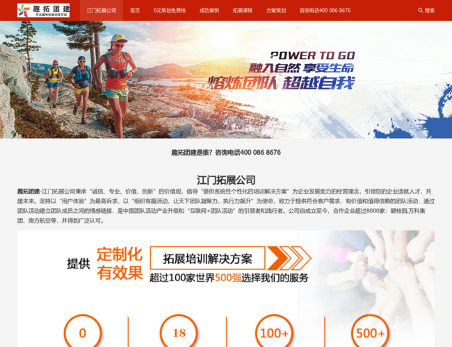 江门团建公司