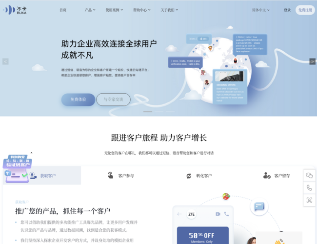 BUKA国际云通讯
