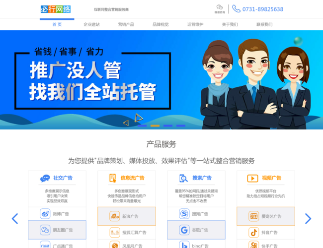 必行网络整合营销