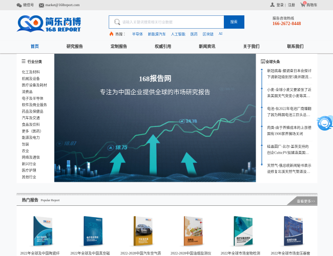 168报告网