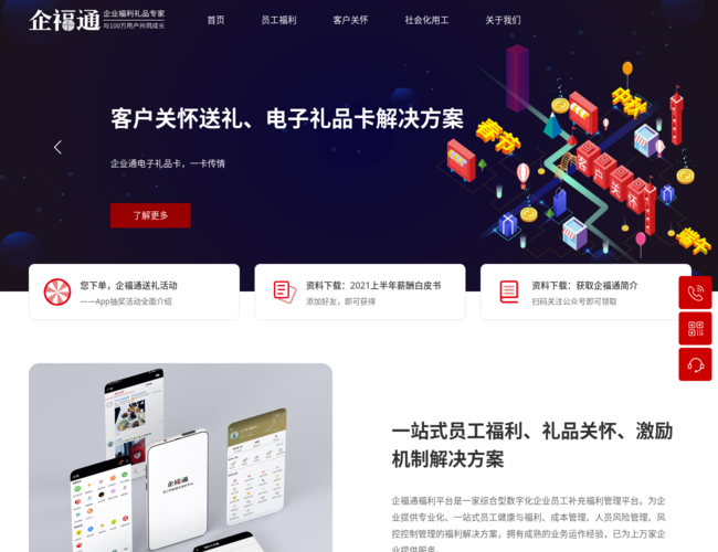 企福通