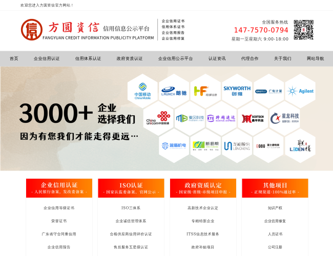 方圆资信信用公示平台