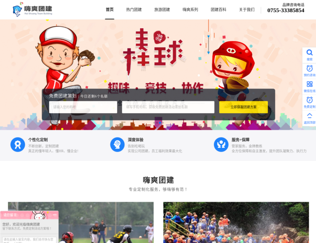 嗨爽团建