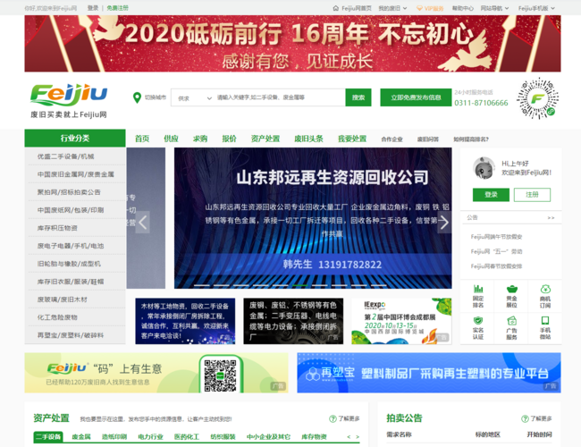 Feijiu 废旧网