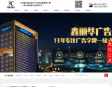 重庆鑫丽华广告