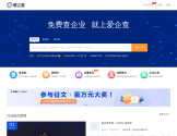 爱企查企业信用信息系统