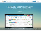 芒果店长ERP