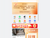 废品回收交易网
