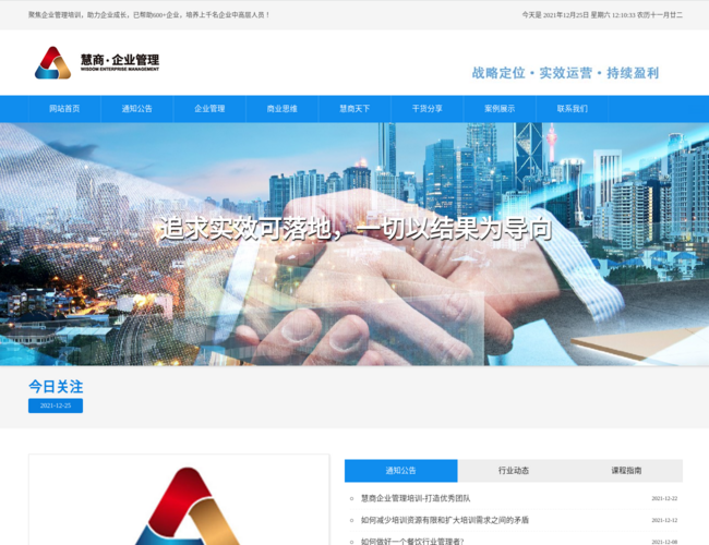 慧商天下管理咨询