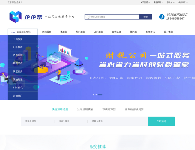 企企帮