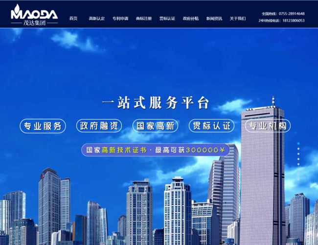 深圳茂达高新企业认证网