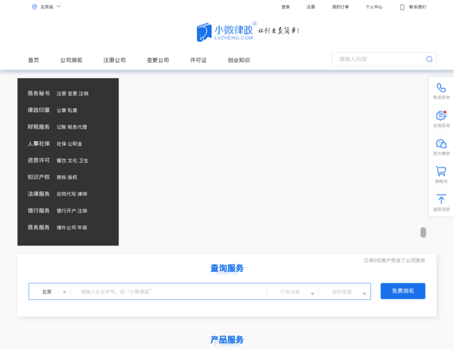 小微律政