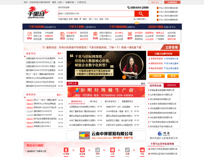 千里马招标网