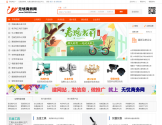 无忧商务网 无忧商务网