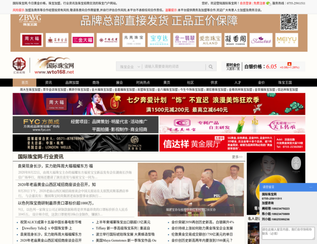 国际珠宝网
