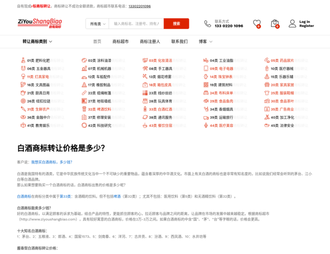 自由商标超市转让平台