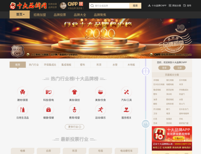 CNPP 十大品牌网