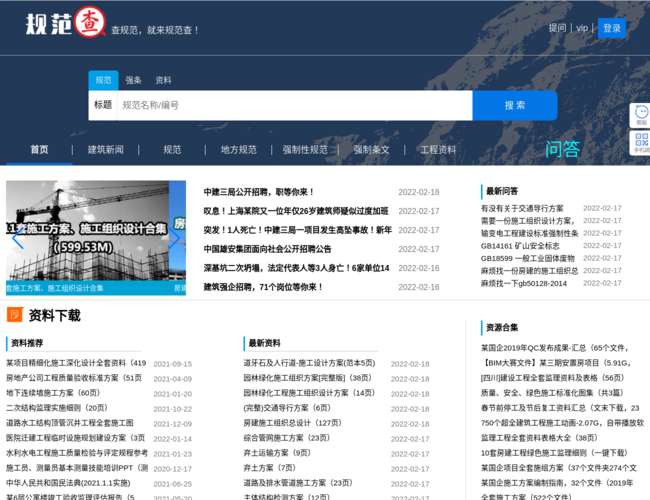 规范查网