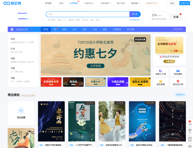 易企秀官网