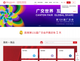 中国进出口商品交易会