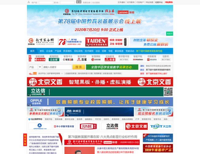 教育装备网