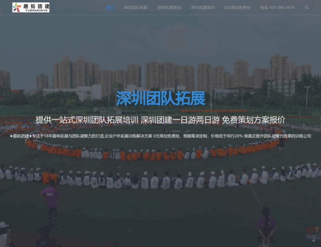 深圳团队拓展