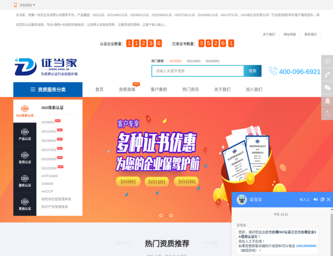 证当家企业资质认证