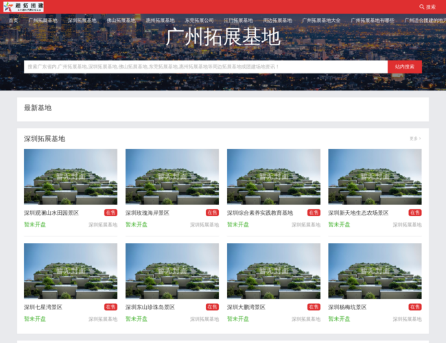 广州拓展基地