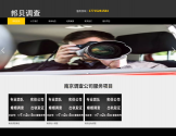 南京侦探公司