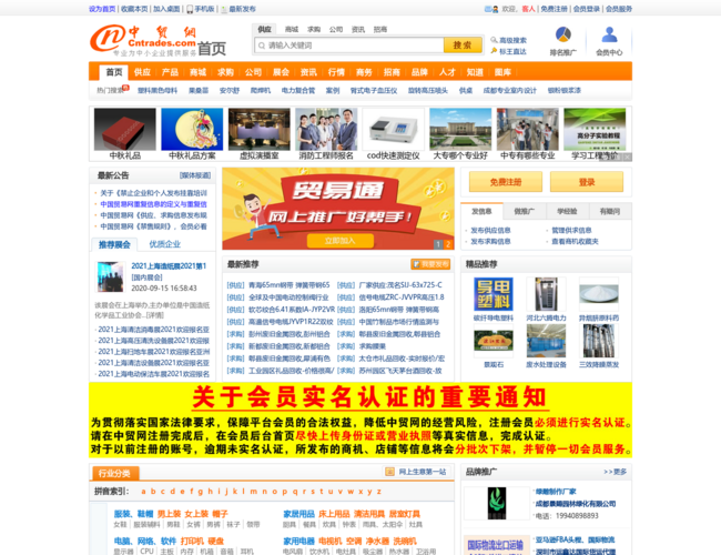 中国贸易网