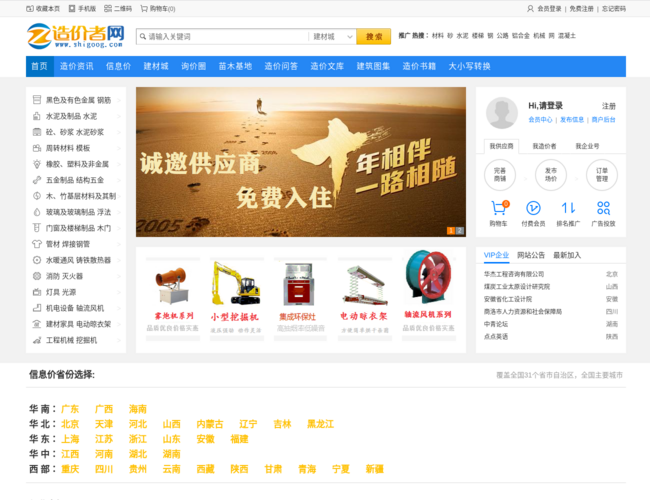 造价者网