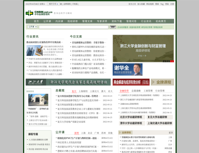 中华品牌管理网